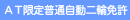 AT蕁ʎ֖Ƌ